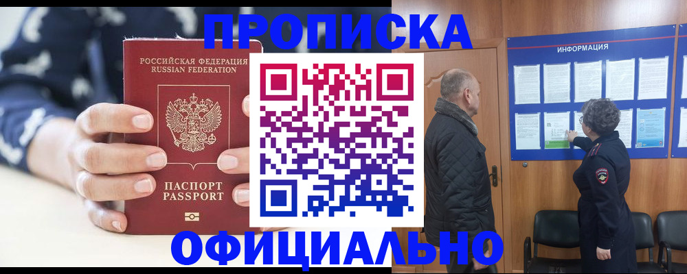 купить прописку в Козьмодемьянске